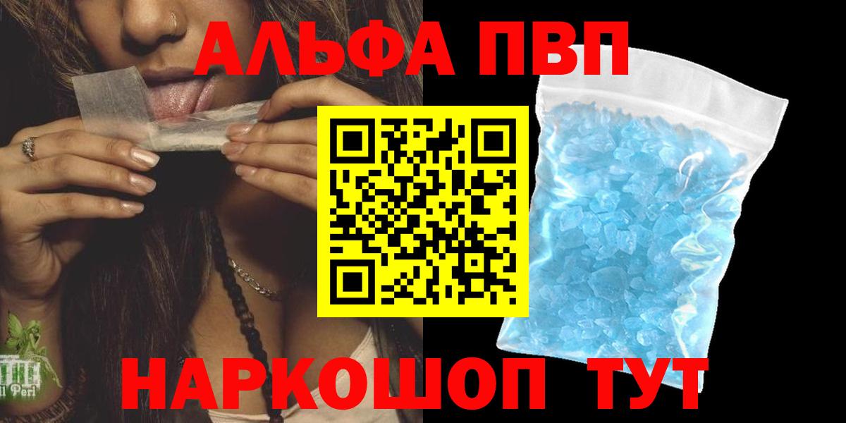 Абинск  А ПВП  A-PVP крисы CK  Альфа ПВП Соль  где продают   A-PVP Соль  Вход с VPN 