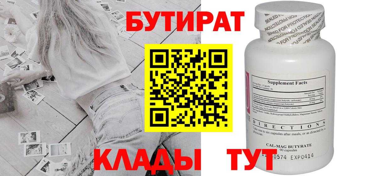 БУТИРАТ оксана  БУТИРАТ  Абинск  Вход с VPN 