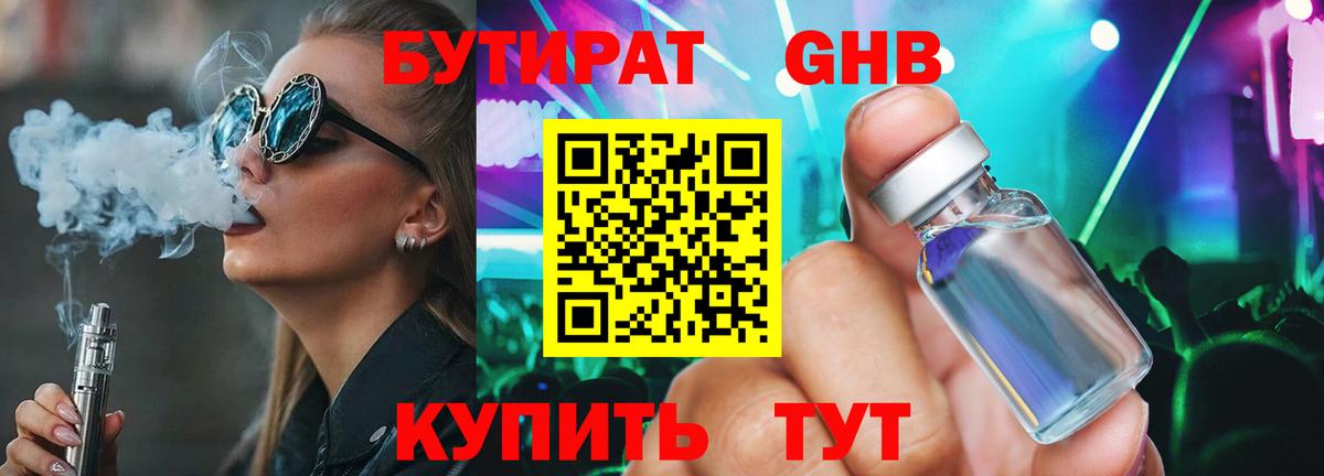 БУТИРАТ жидкий экстази Абинск