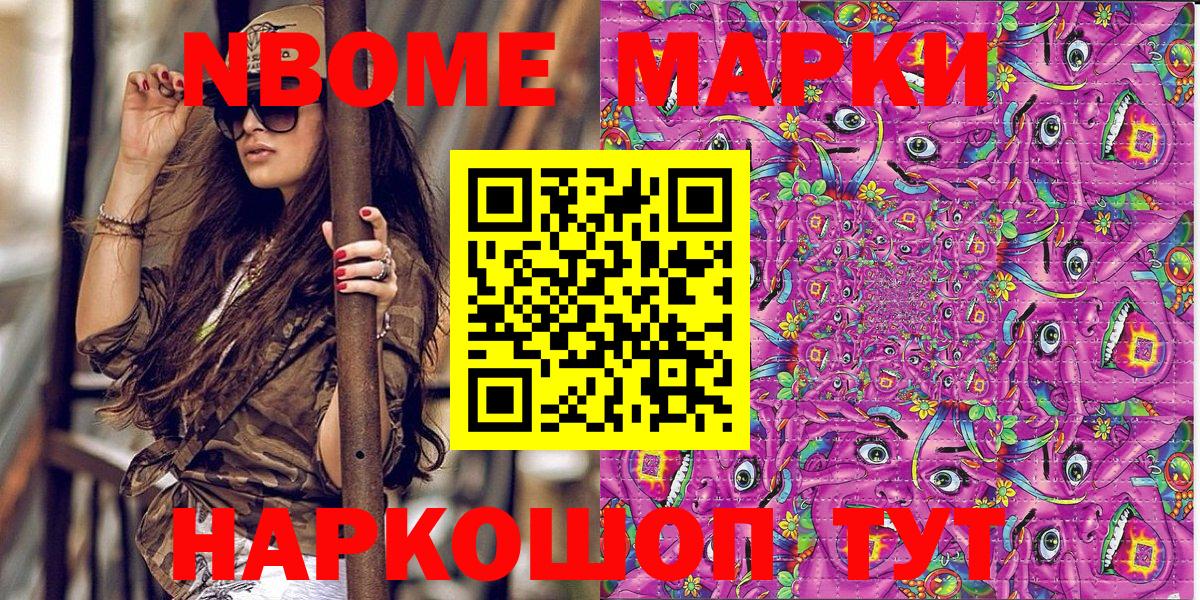 Марки N-bome 1,5мг Абинск